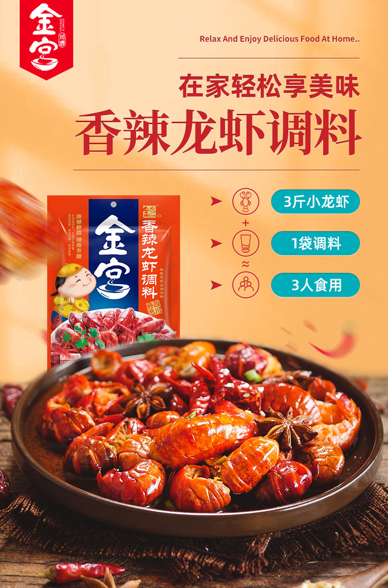 金宫香辣小龙虾调料160g麻辣蟹牛蛙干锅花甲调料餐饮批发整件