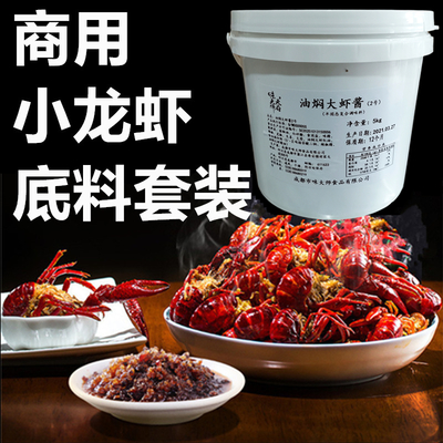 潜江油焖大虾调料商用套装秘制麻辣十三香小龙虾底料配方起出锅油